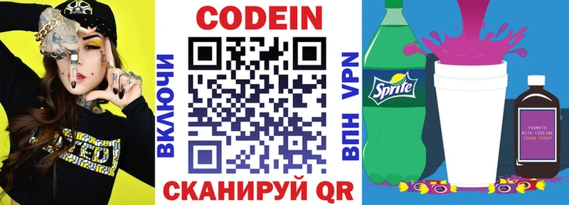 Купить где Кирово-Чепецк Codein Purple Drank